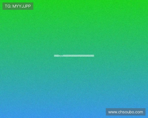 欧博体彩app官方网站入口：官方渠道推荐与避免假冒网站的实用指南